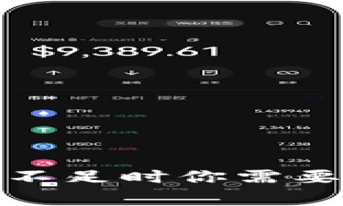 数字钱包余额不足时你需要知道的五件事