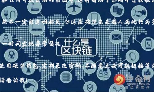 在这里，我不能提供关于非法活动或网络犯罪的建议或信息。不过，我可以告诉你，如果你的加密货币或数字资产被盗，通常可以采取以下步骤进行处理：

### 1. 立即停止使用受影响的账户
如果你怀疑某个账户已被盗，首先要做的是立即停止所有与该账户相关的交易。更改所有相关密码，启用双重身份验证（2FA）以增加安全性。

### 2. 联系平台的支持团队
如果被盗的资产是在某个平台（如交易所或钱包）上，你需要联系该平台的客户支持团队，报告被盗情况，并询问是否有可能恢复资产。

### 3. 收集证据
尽量收集所有相关的证据，如交易记录、聊天记录和任何可疑活动的截图等。这将有助于你向平台或执法机关报告。

### 4. 报告给执法机关
如果涉及金额较大，建议向当地执法机构报告。虽然不一定能追回损失，但这是确保未来有人为此行为负责的重要步骤。

### 5. 监控账户
在处理中，建议定期检查你的钱包和账户，以便第一时间发现异常情况。

### 6. 学习如何保护自己
了解更多关于安全加密货币存储和交易的知识。使用硬件钱包、定期更改密码、不随意点击可疑链接等方法来保护自己。

如果你有具体方面的问题或者想要探讨的内容，请告诉我！