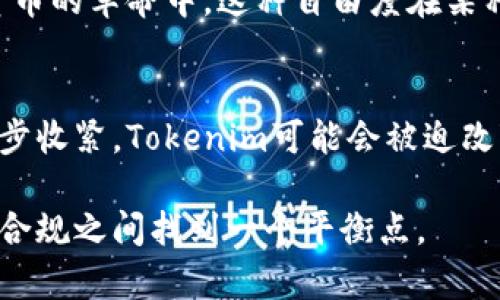 在当今的数字货币和区块链领域，Tokenim是一个相对较新的参与者。讨论Tokenim是否需要实名认证是一个复杂的话题，涉及到多个方面，如法律合规、安全性和用户体验。以下是对此问题的详细探讨。

什么是Tokenim？
Tokenim是一个为数字资产管理和交易提供服务的平台，通常容许用户购买、交易和管理各种加密货币和NFT（非同质化代币）。在这个平台上，用户可以参与市场活动、投资和交易新兴的数字资产。

Tokenim的运作模式与传统金融机构相比有着显著的差异。首先，Tokenim通常是去中心化的，这意味着用户的资产并不依赖于某一特定的中心实体。其次，Tokenim平台的设计使得用户相对容易地参与其中，从而降低了参与数字货币市场的门槛。

实名认证的概念
实名认证（KYC，Know Your Customer）是金融行业的标准做法，旨在确保企业知道他们的客户是谁，以防止洗钱、诈骗和其他非法活动。在许多国家，尤其是涉及到金融服务和交易的地方，法律要求企业对客户进行实名认证。

对于涉及到法定货币的交易平台，实名认证可帮助确保合规，并提供一定程度的安全。然而，很多区块链平台在早期开设时，往往忽视了这一点，这使得其用户能够相对匿名地进行交易。

Tokenim是否需要实名认证？
Tokenim是否需要实名认证取决于多个因素，包括其所在国家的法律法规、平台的业务模型，以及其对用户隐私的态度。许多去中心化平台为了强调用户的隐私，选择不强制实名认证，这也是吸引许多用户的原因之一。

然而，随着全球对反洗钱和反恐怖融资的法律愈加严格，尤其在欧盟和美国，越来越多的加密货币平台开始实施KYC政策。Tokenim作为一个新兴平台，可能会为了合规而选择实施实名认证，以减少法律风险，并提高其在市场上的可信度。

Tokenim的安全性与用户体验
一个平台是否需要实名认证直接影响其用户体验和安全性。如果Tokenim不要求实名认证，用户可以更快速地入场交易，享受更为流畅的操作体验。然而，这也可能导致安全隐患，因为匿名用户在进行恶意操作或洗钱时更易逃避监管。

反之，如果Tokenim要求实名认证，这虽然增加了注册和交易的门槛，却也提高了用户的安全感。经过KYC认证的用户在进行交易时，平台可以更有效地监控可疑活动，保护用户及其资产的安全。

法律合规的必要性
无论Tokenim是否决定实施实名认证，合规性依然是一个关键的考量。如果不符合当地法律法规，Tokenim可能面临罚款、平台关停等严厉后果。因此，即使平台希望为用户提供更优的匿名性和自由度，确保法律合规仍然是极其重要的。

潜在问题探讨
在探讨Tokenim是否需要实名认证的问题时，可能会引出以下几个相关问题：

问题一：Tokenim如何保障用户的隐私和安全？
Tokenim可能会在不要求实名认证的情况下采取其他安全措施确保用户隐私。例如，平台可能使用端对端加密技术来保障用户的数据安全。此外，Tokenim可能会采用智能合约和去中心化身份管理（DID）技术，允许用户在不透露个人身份信息的情况下参与交易。这些技术能够有效降低用户信息泄露的风险，保障用户的隐私。

然而，用户的个人信息与资金安全依然是一个需要重视的议题。尽管不要求实名认证可能吸引了众多用户，但在某些情况下，用户可能会面临更高的风险。如果出现欺诈或其它不法行为，缺乏用户身份信息的追踪可能导致问题难以解决。

问题二：Tokenim如何应对合规挑战？
随着全球范围内对加密货币市场监管的加强，Tokenim需要关注合规问题，确保自身平台的合法性。这可能意味着无论是否实施实名认证，Tokenim都需要建立有效的合规框架，以遵循当地的法律法规。

例如，Tokenim可能会实施“审计追踪”功能，以确保用户交易的透明性。另外，Tokenim也可以与专业的合规机构合作，以保持对法律变化的敏感性，并及时调整其业务模式。此外，Tokenim还应定期评估平台的风险管理策略，以保护投资者的利益。

问题三：不需要实名认证对用户的影响是什么？
对于不需要实名认证的Tokenim用户来说，这种模式的吸引力在于匿名性和快速交易。然而，缺乏实名认证也可能带来一些风险。例如，用户可能进行短期投机活动而不考虑长远影响。此外，由于没有实名制，这可能助长了某些不具备真正市场价值的项目出现，因为缺乏有效的身份追溯机制。

另一方面，用户在参与Tokenim时，如果不需要实名认证，可以以更低的门槛快速进入市场，从而使更多潜在投资者能够参与到区块链技术与加密货币的革命中。这种自由度在某种程度上促进了市场的活跃度和多样性。

问题四：未来Tokenim是否会改变实名认证政策？
随着法律环境的变化和市场的不断发展，Tokenim的实名认证政策可能会面临调整。虽然目前平台可能选择不实施实名认证，但如果法律法规进一步收紧，Tokenim可能会被迫改变策略，以确保合规。此外，为了保护用户及其资金，Tokenim也需要不断评估其风险管理策略，确保其平台的可持续发展。

总之，Tokenim是否需要实名认证是一个需要综合考虑多个因素的复杂问题。无论最终的选择如何，关键在于如何在确保用户隐私安全和满足法律合规之间找到一个平衡点。