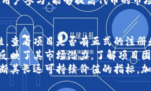 关于Tokenim空投的时间安排，通常会根据项目方的具体计划和发展阶段而有所不同。以下是关于Tokenim空投常见的一些信息。

Tokenim空投的时间框架
空投是一种非常流行的营销策略，旨在通过不需要用户付费的方式，提高代币的用户基础和项目的知名度。Tokenim作为新兴的区块链项目，通常会在项目启动的特定阶段进行空投。
根据以往的经验，Tokenim空投的时间安排可能会出现在以下几个关键时段：
ul
    listrong项目启动前：/strong为了预热市场，Tokenim可能会在项目正式启动前进行空投，以吸引用户和投资者的关注。/li
    listrong阶段性进展：/strong在达到项目重要里程碑时，比如技术开发的重大进展、社区成员达成特定数量等，项目方可能会选择进行额外的空投活动。/li
    listrong市场推广活动期间：/strong在举行市场推广活动、合作伙伴关系发布或社区活动时，Tokenim也可能安排空投，以激励用户的参与和互动。/li
/ul

如何参与Tokenim空投
了解空投的时间非常重要，但参与方式同样值得关注。Tokenim的空投参与方式一般包括以下几个步骤：
ol
    listrong关注官方公告：/strong空投相关的信息通常在Tokenim的官方网站、社交媒体平台及社区论坛等渠道发布。保持关注，将帮助你获取最准确的信息。/li
    listrong注册账户：/strong参与空投的用户通常需要在Tokenim平台上注册账户并完成实名认证，这样才能在空投时获得相应的代币。/li
    listrong完成任务：/strong有些项目会要求用户完成特定的任务，如分享社交媒体帖子、邀请好友注册等，以获得空投资格。/li
    listrong保持活跃：/strong定期参与社区活动，发布反馈和提问也是提升你参与空投的可能性的一种方式。Tokenim可能会优先考虑积极参与社区的用户。/li
/ol

Tokenim空投的注意事项
参与空投不仅仅是为了免费获得代币，了解相关注意事项也十分重要：
ul
    listrong安全性：/strong参与任何形式的空投时，必须避免泄露个人信息或私钥，确保参与信息来源于官方渠道，避免被诈骗。/li
    listrong时间限制：/strong空投通常有特定的开始和结束时间，错过时间就无法参与，务必提前确认相关日期。/li
    listrong合规问题：/strong不同国家对空投代币的监管政策不同，参与者需要了解自己所在国家的法律法规。/li
/ul

相关问题

1. Tokenim空投的代币分配机制是怎样的？
Tokenim空投的代币分配机制通常会依据一些既定规则进行。例如，项目方可能会根据注册用户的数量、参与社区活动的积极性等因素进行代币的分配。
一些项目可能还会根据用户的完成任务情况，给与不同数量的代币奖励。参与者完成的任务越多，最终获得的代币可能会越多。在设计分配机制时，项目方可能会考虑公平性和激励性，以确保用户的积极性。
此外，代币的最终分配数量和参与条件可能会在空投开始之前由项目方明确公告。了解这些信息将帮助用户更加有效地参与空投活动。

2. Tokenim空投对市场的影响是什么？
Tokenim的空投对市场的影响可以从多个角度来分析。一方面，通过空投，项目方可以迅速增加其代币的用户基础，提升项目的知名度；另一方面，也可能会对市场价格产生影响。
首先，空投能够吸引大量用户参与，尤其是那些对项目感兴趣的投资者，他们可能会因为获得代币而关注项目的后续进展。这种用户基础的扩大，有助于形成更强大的社区支持，增强项目的可持续性。
但是，大规模的空投也可能对市场价格造成冲击。若空投后持币用户选择立即抛售代币，可能导致市场价格波动。同时，若项目方能够通过有效的市场推广策略控制代币的流通，可能减轻此类负面影响。

3. 如何评估Tokenim空投的价值？
评估Tokenim空投的价值可以从多个层面进行分析。首先，用户可以关注代币的实用性和在生态系统中的应用场景。若代币在平台上的使用频繁且实际应用效果好，意味着它的价值潜力较高。
其次，用户可以参考项目方的背景、团队成员的资历以及项目的技术实力和市场需求等，这些都是影响项目长远发展的关键因素。强大的团队和明确的发展方向能够为代币的未来增添价值。
再者，社区支持和用户参与度也是评估空投价值的重要因素。良好的社区互动和积极的用户参与，能够提高代币的市场认可度，推动其价格上涨。

4. 如何选择参与哪些空投项目？
在众多空投项目中选择参与时，可考虑几个重要因素。首先，确保项目的安全性和合法性，查看项目是否有正式的注册和声明，并在各类交易平台上的表现。
其次，评估项目的目标和愿景。项目的目标是否清晰明确，解决了什么样的实际问题，也反映了其市场潜力。了解项目团队的背景及经验也是非常重要的，他们的专业能力直接影响项目的落地执行。
最后，建议关注项目的社区活跃度。项目是否有足够的用户参与，社区氛围如何，都是判断其长远可持续价值的指标。加入活跃的社群，参与交流，可以获取更多的项目信息。