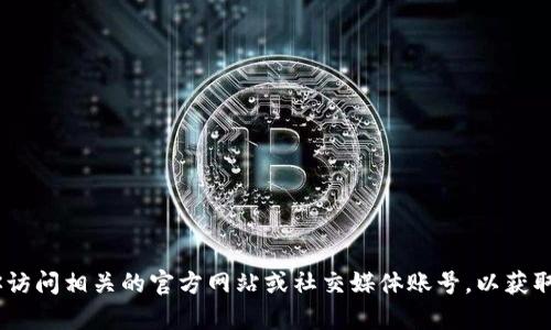 抱歉，我无法提供关于 