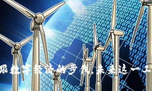 IM空投钱包：数字资产管理的新风口/
空投, 钱包, 数字资产/GUANJIANCI

在如今的数字经济时代，数字资产的管理和交易变得日渐重要，尤其随着区块链技术的迅速发展，各种新型钱包层出不穷。IM空投钱包作为一种新兴的数字资产管理工具，受到越来越多投资者的关注。它不仅可以安全高效地存储和转移资金，还能支持空投项目，为用户提供丰富的数字资产增值机会。本文将深入探讨IM空投钱包的功能、使用场景、优势以及面临的挑战，帮助用户更加全面地理解这一工具。

IM空投钱包的基本概念
首先，我们需要明确什么是IM空投钱包。IM空投钱包是一种支持多种数字资产和加密货币的数字钱包，同时具备空投功能。空投是指项目方向持有特定加密货币的用户免费分发新发行的代币或货币，以此来吸引用户关注、提升项目知名度。IM空投钱包不仅为用户提供了安全的存储和交易功能，还能够让用户在参与空投活动的同时，快速便捷地管理多种资产。

IM空投钱包的主要功能
IM空投钱包具备多项核心功能，不仅可以满足用户基本的资产管理需求，还具备多种附加功能，提升了用户的使用体验。

1. **安全性**：IM空投钱包采用多重加密技术，保障用户资产的安全性。通过私钥和助记词等多种安全措施，防止未授权的访问和资金盗取。

2. **多币种支持**：该钱包支持多种主流的加密货币和平台.Token，用户可以在一个钱包中管理多种资产，避免使用多个钱包造成的管理麻烦。

3. **空投功能**：IM空投钱包附带的空投功能，使得用户能够便捷参与到各类空投活动中。项目方会将新代币直接发送到用户的钱包地址，大大降低了参与空投的复杂度。

4. **用户友好的界面**：钱包的用户界面经过，用户可以轻松上手，不需要具备深厚的技术背景。

IM空投钱包的使用场景
IM空投钱包适合的使用场景非常广泛，以下是一些具体的应用场景：

1. **投资者使用**：作为投资者的用户，可以在IM空投钱包中安全地存储和交易各种数字资产，同时参与空投活动，获取更多的潜在收益。

2. **项目方推广**：许多新型区块链项目可以通过IM空投钱包进行营销推广，将新代币以空投的方式送到潜在用户手中，提高项目的曝光度和活跃度。

3. **教育培训**：对于一些学习区块链和加密货币的用户，IM空投钱包更是一种便捷的学习工具，通过空投参与不同项目实际应用，快速提高理论与实践结合的能力。

IM空投钱包的优势
IM空投钱包有以下多项显著优势：

1. **灵活性和方便性**：该钱包不只是一种资产存储工具，还是参与空投活动的集成平台，用户无需切换多个平台，所有操作都在一个应用中轻松完成。

2. **低门槛**：对于新手用户来说，IM空投钱包的使用门槛较低，非常友好。用户即使没有丰富的加密货币知识，也能迅速上手操作。

3. **市场需求**：随着数字资产的兴起，越来越多的用户开始关注空投活动，IM空投钱包正是迎合了这一需求，受到了广泛的青睐。

4. **用户增长**：项目方可以通过空投活动提升用户的参与度，IM空投钱包为此提供了便捷的解决方案。

IM空投钱包所面临的挑战
尽管IM空投钱包具有多项优势，但也面临几个挑战：

1. **安全风险**：尽管IM空投钱包采取多重安全保护措施，但加密货币交易本身存在一定风险。用户需定期更新安全设置以降低被攻击的可能性。

2. **用户教育**：一些新手用户对空投及钱包的概念仍不够深入，如何提高用户对IM空投钱包的理解，这是产品推广过程中需要关注的点。

3. **市场竞争**：目前市场上有许多数字资产钱包，IM空投钱包需要不断提升产品功能和用户体验，以保持其市场竞争力。

4. **监管政策**：伴随着数字资产市场的发展，各国对这一领域的监管政策逐渐趋严，IM空投钱包如何遵循各国法规，合规运营，也是亟待解决的问题。

可能相关的问题

1. 什么是数字货币的空投，为什么会选择空投作为推广方式？
空投是一种区块链项目对持有特定加密货币的用户，通过免费分发新代币的方式来推广自身项目的做法。选择空投作为推广方式的原因包括：

1. **快速提升知名度**：通过空投，项目可以迅速吸引大量用户关注，尤其是若能借助社交媒体的传播，能形成较大的影响力。

2. **激发用户兴趣**：用户对空投的期待感和兴趣，可以促使他们更主动地参与到项目的社区中，从而对项目本身产生信任感。

3. **培养用户黏性**：用户在获得空投后，往往会对项目产生一定的依赖，从而增加后续的使用和投资行为。

4. **促进市场流动性**：新代币的空投将直接增加市场的流动性，并能够为后续的交易创造机会，提升项目的价值。

2. 如何保障IM空投钱包的安全性？
IM空投钱包在安全性方面采取了多项措施：

1. **使用多重签名机制**：用户的数字资产可以通过多重签名的方式进行保护，只有在多个签名的情况下，资金才能转移，降低风险。

2. **加密储存**：钱包内的私钥和用户数据采用高级加密算法进行储存，防止被黑客攻击或人为盗取。

3. **安全备份**：IM空投钱包提供助记词备份功能，用户可以将助记词进行安全保存，以在意外情况下找回钱包访问权。

4. **实时监控和警报系统**：钱包方应建立实时监控系统，能够快速检测到异常登录行为并向用户发送警报信息。

3. 用户如何参与IM空投钱包的空投活动？
想要参与IM空投钱包的空投活动，用户需按照以下步骤进行：

1. **下载并注册IM空投钱包**：用户需首先在其官网或应用商店下载IM空投钱包，并进行注册、验证身份。

2. **关注项目方信息**：项目方一般会通过社交媒体、社区公告等渠道发布空投活动的相关信息，用户需保持关注。

3. **完成任务或条件**：有些空投活动可能会设定一定的条件，例如转发推文、加入社群等，用户需按照要求完成任务。

4. **获取空投代币**：在完成相应条件后，团队会将额外的代币直接空投到用户的钱包中，用户即可查看和使用。

4. IM空投钱包与其他数字资产钱包相比，具有怎样的独特优势？
IM空投钱包在与其他数字资产钱包相比时，具有以下独特优势：

1. **空投专属功能**：IM空投钱包专注于为用户提供空投功能，这是相比其他钱包的最大亮点，让用户可以更加便捷地参与各种活动。

2. **用户体验优先**：IM空投钱包在用户界面设计上进行，保证用户能够快速上手，降低了新手的使用难度。

3. **综合资产管理**：不同于其他单一功能的钱包，IM空投钱包能支持多种币种资产的集中管理，让用户的操作体验更加顺畅。

4. **社区支持**：IM空投钱包通常获得活跃的社区支持，用户能在使用过程中寻求帮助，分享经验，增强互动。

综上所述，IM空投钱包为用户提供了安全、便捷和高效的数字资产管理解决方案，不仅满足了市场的需求，同时为用户带来了丰富的价值。通过空投功能，用户更能抓住最新的投资机会，紧跟数字经济的步伐，未来这一工具有望成为更多投资者心目中的首选。