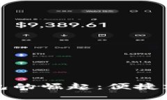 深圳数字人民币钱包的崛