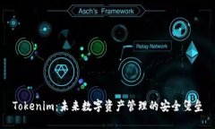 Tokenim：未来数字资产管理