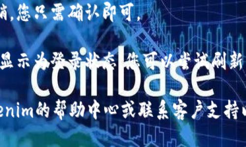 要退出Tokenim账户，您可以按照以下步骤进行操作：

1. **登录您的Tokenim账户**：首先确保您已经登录到您的Tokenim账户。

2. **查找退出选项**：一般来说，在网页或应用程序的右上角会有一些用户图标或菜单选项，通常会显示您的用户名或个人资料照片。

3. **选择退出**：点击该选项，您应该能看到“退出”或“登出”的选项。点击该选项即可退出您的账户。

4. **确认退出**：系统可能会询问您是否确认注销，您只需确认即可。

5. **确保已退出**：在退出后，确保您的账户不再显示为登录状态，您可以尝试刷新页面来验证。

如果您在退出账户时遇到任何问题，建议检查Tokenim的帮助中心或联系客户支持以获得帮助。