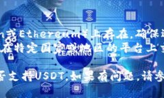要在Tokenim中找到USDT（Te