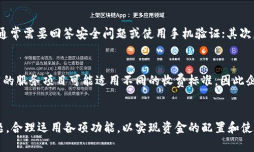   建行对公数字钱包开通全攻略，轻松管理企业资金！ / 
 guanjianci 建行, 对公数字钱包, 企业资金管理 /guanjianci 

引言
随着数字化时代的不断发展，各种金融科技迅速崛起，企业在资金管理方面也迎来了全新的理念与工具。特别是建行推出的对公数字钱包，作为一款专为企业客户设计的金融产品，成功地帮助企业解决了在日常资金管理中出现的各种问题。本文将深入探讨如何开通建行对公数字钱包，并对这一产品的功能、优势及使用场景进行全面解析。

什么是建行对公数字钱包？
建行对公数字钱包是一款专为企业客户量身定制的数字化金融工具。它旨在提高企业资金管理的效率，帮助企业实现资金的实时监控、便捷支付、授权审批等功能。通过对公数字钱包，企业能够在手机端和电脑端轻松完成各种财务操作，还可以享受安全、便捷的金融服务。

开通建行对公数字钱包的步骤
为了顺利开通建行对公数字钱包，企业客户需要按照以下步骤进行：

ol
    listrong准备材料：/strong首先，企业需要准备相关的注册材料，包括营业执照、法人身份证、税务登记证及其他必要的资质证明。/li
    listrong访问官方网站：/strong进入建行的官方网站，找到数字钱包的相关功能模块，详细了解其功能和服务。/li
    listrong在线申请：/strong点击“开通数字钱包”按钮，填写相应的企业信息及联系方式，上传准备好的材料，通过审核后便可开通。/li
    listrong实名认证：/strong通过建行的手机银行或网上银行进行实名认证，确保企业身份的真实有效。/li
    listrong设置权限：/strong开通后，企业可以根据实际情况设置管理员权限、操作权限等，确保账户的安全性和管理的灵活性。/li
/ol

建行对公数字钱包的核心功能
建行对公数字钱包主要提供以下几大核心功能：

ul
    listrong资金账户管理：/strong企业可以实时查看各个账户的余额及交易记录，做到清晰掌握资金动态。/li
    listrong便捷支付：/strong支持多种支付方式，包括扫码支付、转账支付等，简化了企业的资金流转流程。/li
    listrong审批流程管理：/strong通过设置不同的审批权限，实现资金支付的高效审批，确保企业合规经营。/li
    listrong便捷记账：/strong系统自动生成收支明细和财务报表，帮助企业及时掌握财务状况。/li
    listrong安全保障：/strong内置多种安全防护措施，如多重身份验证、动态密码等，确保账户安全。/li
/ul

使用建行对公数字钱包的优势
建行对公数字钱包不仅功能丰富，还有众多优势：

ul
    listrong高效便捷：/strong无需排队等候，随时随地均可完成财务操作，大大提高了企业管理效率。/li
    listrong灵活性高：/strong支持多种自定义设置，可以根据企业需求调整使用方式，适应不同管理场景。/li
    listrong数据分析：/strong通过系统提供的财务分析功能，企业能够更好地进行预算及决策支持。/li
    listrong成本节约：/strong减少了人工操作和纸质文档的使用，降低了企业管理成本。/li
/ul

常见问题解答

1. 开通数字钱包需要哪些条件？
开通建行对公数字钱包，企业需要满足一定的条件，包括：首先，企业必须是合法注册的单位，拥有有效的营业执照和其他业务许可证；其次，企业的银行账户需在建行开立，且账户状态正常；最后，法人或指定的管理人员需要提供个人身份证明，并完成实名认证。企业应提前准备好相关证明材料，以便于申请的顺利通过。

2. 如何保障数字钱包的安全性？
安全是使用建行对公数字钱包的重点问题，银行在此方面采取了多种安全措施。首先，所有的交易都需要进行实名认证和多重身份验证，如输入动态密码或使用安全令牌；其次，建行对公数字钱包采用了先进的加密技术，确保信息在传输过程中的安全性。此外，企业还可以自行设置操作权限与审批流程，确保不法行为的发生可以得到有效阻止。企业定期更换密码和监控账户动态也是增强安全的重要举措。

3. 如果忘记密码，如何找回？
如果企业在使用过程中忘记了对公数字钱包的登录密码，建行提供了多种方式供用户找回。首先，企业可通过数字钱包的登录页面选择“忘记密码”，系统会引导用户进行身份验证，通常需要回答安全问题或使用手机验证；其次，企业还可以拨打建行的客服电话，按照客服的指导进行身份验证及密码重置。为了避免类似情况的发生，建议企业在设定密码的同时，记录相关的恢复信息。

4. 数字钱包的费用如何计算？
建行对公数字钱包在费用方面的政策相对透明。一般来说，开通数字钱包本身是免费的，而具体的费用则取决于企业在使用过程中产生的交易量，如转账手续费、支付手续费等。不同的服务项目可能适用不同的收费标准，因此企业在申请前应仔细阅读相关的费用说明，确保清楚了解所有可能产生的费用，以便合理规划公司财务。

总结
建行对公数字钱包作为一种创新的金融工具，不仅为企业提供了高效便捷的资金管理解决方案，也为企业的财务决策提供了数据支持。在开通和使用过程中，企业应该注意安全问题，合理运用各项功能，以实现资金的配置和使用效率的提升。希望通过本文的分享，能够帮助更多企业顺利开通并高效使用建行对公数字钱包。