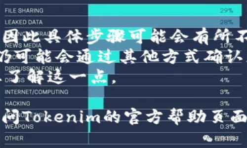 要在Tokenim中显示离线状态，您可以通过以下步骤进行设置。请注意，具体的步骤和选项可能因版本而异，但以下是一般性的指导：

### 1. 登录您的Tokenim账户

首先，确保您已经登录到Tokenim账户。如果您还没有账户，请先注册一个。

### 2. 进入个人设置

在登录后，通常在右上角会有一个个人头像或用户名的图标。点击该图标，进入个人设置或账户设置选项。

### 3. 查看隐私设置

在个人设置中，查找与“隐私”或“状态”相关的选项。大多数社交平台允许用户选择他们的在线状态。

### 4. 设置离线状态

在隐私设置中，寻找“显示在线/离线状态”这一选项。将此选项设置为“离线”或“隐身”，这样您的朋友和联系的人将无法看到您在线。

### 5. 保存更改

完成设置后，请确保保存您的更改，以便它们能够生效。

### 6. 检查状态

可以尝试与其他用户进行互动，查询他们是否仍能看到您的在线状态。如果您已成功设置为离线，其他用户将无法看到您在线的信息。

### 需要注意的事项

- 不同版本的Tokenim可能在界面和功能上的差异，因此具体步骤可能会有所不同。
- 在某些平台上，即使您选择显示为离线，某些用户仍可能会通过其他方式确认您的活跃状态。
- 离线设置可能会影响您接收消息的即时性，确保您了解这一点。

如果需要更详细的步骤或特定于版本的指导，建议访问Tokenim的官方帮助页面或社区论坛。