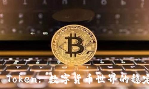   
USDT Token: 数字货币世界的稳定之轮