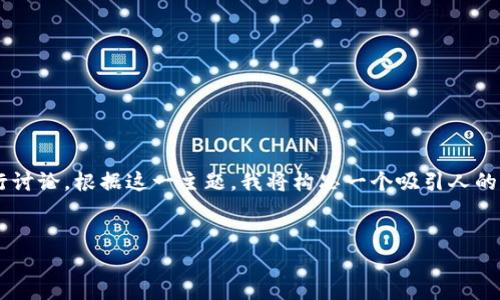 看起来您想讨论有关“tokenim注销”的内容，但您没有明确说明希望从哪个方面进行讨论。根据这一主题，我将构思一个吸引人的，并提供关键词，同时初步描述相关内容方向。如果您想要的内容有所不同，请告诉我。


如何高效注销Tokenim账户，保护您的隐私与安全