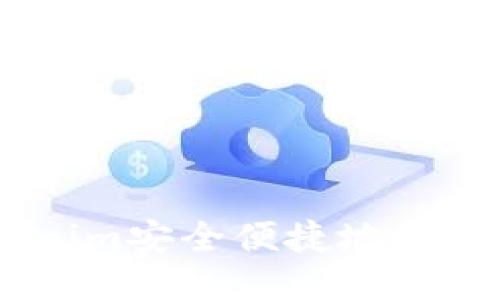 如何通过Tokenim安全便捷地将代币转换为ETH