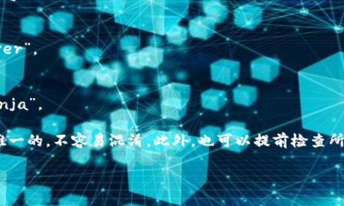 数字钱包昵称的选择可以根据个人的性格、兴趣、使用习惯等来定制。以下是一些建议，帮助选择一个合适且有趣的数字钱包昵称：

1. **使用个人名字的变体**：
   - 可以在自己的名字中添加一些创意，比如用名字的首字母加上喜欢的数字，比如“Lily123”或者“JSmith1989”。

2. **兴趣爱好**：
   - 如果你有特别的兴趣爱好，可以将其融入昵称中，比如“GamerMike”或者“BookWormAmy”，这样不仅有趣，还能展现你的个性。

3. **利用幽默感**：
   - 选一个幽默、搞笑的昵称，比如“CashCowJoe”或“PennyWiseGuy”，这样的昵称易于记忆，并且能够展现你的性格。

4. **用吸引的角色名**：
   - 你可以使用喜欢的电影、电视剧中的角色名称或与之相关的元素，比如“SpiderFan88”或“WitchyWendy”。

5. **简洁**：
   - 有时候简单是一种美，比如“CryptoKing”或者“WalletWizard”，这些简短而有力的名字容易记忆。

6. **创造性词汇**：
   - 可以结合一些形容词加上与数字或交易相关的名词，比如“LuckyTrader”或“SavvySaver”。

7. **使用数字或符号**：
   - 在昵称中加入特殊符号或者数字，使其更加独特，比如“3MoneyMaster$”或“Cash#Ninja”。

选择数字钱包昵称时，建议使用一种你容易记住、喜欢的方式，并确保在不同平台上该昵称是唯一的，不容易混淆。此外，也可以提前检查所选的昵称在社交媒体和其他应该使用的地方是否可以使用，以确保一致性和品牌形象的统一。

希望这些建议对你有帮助！