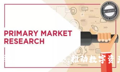  :

Tokenim钱包：领币新机会，推动数字资产更普及！