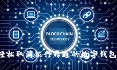 如何轻松取消银行开通的