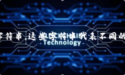 区块链钱包的开头字母一般是“0”。这是因为许多区块链地址的表示形式是以数字 