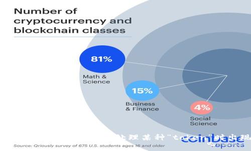 看起来你提到的“tokenim 余额不足”可能涉及到在某个区块链或加密货币交易平台上的余额问题。或者可能是某款应用程序在处理某种“token”时出现余额不足的情况。如果你有更具体的问题，想要更详细的解答，欢迎你提供更多的背景信息，我会尽力帮助你！