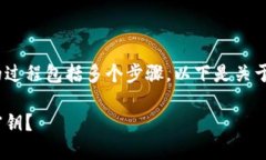 找回Tokenim密钥的过程包括
