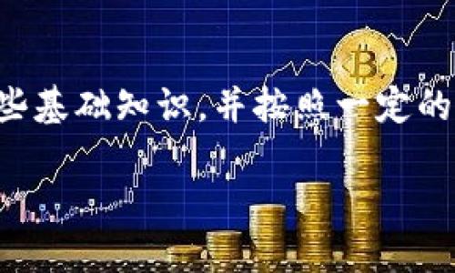 要添加ETH节点到Tokenim或其他区块链程序中，首先需要了解一些基础知识，并按照一定的步骤进行操作。以下是如何在Tokenim中添加ETH节点的详细介绍。

### 如何在Tokenim中添加ETH节点