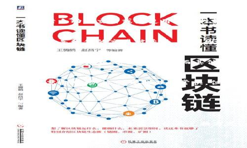 要将Tokenim转换为USDT的时间会因多个因素而异，包括交易所的处理时间、网络拥堵情况、以及资产的具体种类等。以下是一些影响转换时间的关键因素：

### 1. 交易所的处理时间
不同的交易所有不同的处理时间。有些交易所会很快处理用户的请求，而有些则可能需要较长时间。具体来说，如果你在进行自动化交易或者使用流动性较高的市场，转换时间会相对较短。

### 2. 网络拥堵情况
区块链网络的拥堵情况直接影响交易的确认时间。在高峰时期，如果网络拥塞，矿工会选择高手续费的交易进行处理，这可能导致你的交易被延迟。这是因为区块链网络通常会优先处理那些手续费更高的交易。

### 3. 使用的链类型
Tokenim可能在不同的区块链上可用，比如以太坊、波卡等。每种区块链的交易确认时间都是不同的。例如，以太坊网络的交易通常在几分钟内确认，而其他一些链可能会快得多或慢得多。

### 4. 兑换方式
如果你是在去中心化交易所（DEX）进行交易，交易的时间可能会因流动性和交易对的受欢迎程度而有所不同。在流动性较高的市场，交易可能会非常快，但在流动性较低的市场，则可能会需要更长时间。

### 内部时间因素
在交易所内部，某些交易平台通过技术手段提高交易处理速度。这包括使用高效的算法、用户界面和改进订单匹配系统。

### 结论
总的来说，将Tokenim转换为USDT的时间可以从几分钟到几小时不等，而了解交易所的具体情况、网络情况下的交易确认时间、所使用的链类型以及兑换方式，都会帮助你更好地预估所需的时间。为了避免延迟，建议在网络不繁忙时进行交易，并不少于过去的交易提交额度。

希望以上信息能帮助你理解Tokenim转USDT所需的时间。如果你有更多特定的问题或需要更详细的信息，请告诉我。