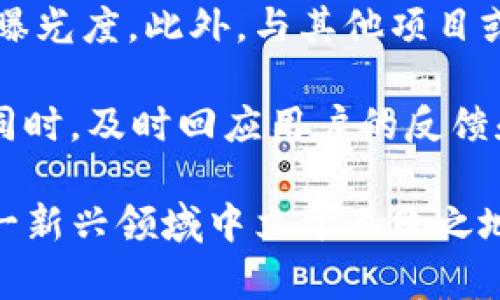 Tokenim的出售与投资潜力：如何安全有效地进行交易
keywordsTokenim,出售,投资/keywords

随着区块链技术的不断发展，各种数字资产的出现使得许多投资者逐渐转向加密货币市场。在这一市场中，Tokenim作为一种新兴的代币，因其独特的特点和潜在的投资价值，吸引了越来越多的关注。本文将深入探讨Tokenim的出售方式、市场潜力以及如何安全有效地进行交易。

一、Tokenim是什么？
Tokenim是一种基于区块链技术的代币，它主要用于特定平台或生态系统内的交易和交互。Tokenim的设计旨在提高交易的透明度和安全性，同时为用户提供便捷的支付方式。它的发行通常伴随着一场首次代币发行（ICO），允许投资者以较低的价格购买代币，以便于在平台上进行投资、交易或其他经济活动。

二、Tokenim的出售方式
Tokenim的出售主要有两种形式：首次代币发行（ICO）和交易所上市。ICO通常是在Tokenim项目启动初期，通过众筹的方式向投资者出售代币。而交易所上市则是在Tokenim发行后，允许用户在各大加密货币交易所进行交易。

在ICO过程中，投资者通常需要注册并完成KYC（了解你的客户）程序，以确保合规。随后，投资者可以通过转账的方式购买Tokenim，通常以以太坊（ETH）或者比特币（BTC）作为交易媒介。项目方会在一定时间内公开售卖Tokenim，并在达到预定的销售目标后，停止销售。

而一旦Tokenim在交易所上市，投资者就可以在二级市场上自由买卖了。这种方式的灵活性更高，也使得Tokenim的流动性增加。然而，在交易所上市后，Tokenim的价格会受到市场供需关系的影响，可能会出现剧烈波动。

三、如何安全有效地出售Tokenim
出售Tokenim时，确保资金安全和交易的有效性尤为重要。以下是一些建议，帮助投资者在出售Tokenim时规避风险：

1. 选择可信的交易所
选择信誉良好的加密货币交易所，对于出售Tokenim至关重要。要确保交易所具备良好的安全性以及用户口碑，避免将代币出售给不正规的交易平台。

2. 注意市场行情
在出售Tokenim之前，务必关注市场行情的变化。了解价格走势，将有助于你选择最佳的出售时机。这需要定期查看相关的技术分析和市场动态。

3. 保持信息安全
确保你的交易账户（如钱包和交易所账户）具有强密码，并且启用两步验证。避免在公共网络中进行交易，以减小被攻击的风险。

4. 了解手续费
在出售Tokenim之前，需要清楚交易所收取的手续费。这部分费用直接影响你的利润，了解手续费的结构是进行交易的基本功课。

四、Tokenim的市场潜力分析
Tokenim的市场潜力受多个因素的影响，包括其技术背景、团队实力、应用落地等。本文将从多个维度对Tokenim的市场潜力进行分析。

1. 技术背景
Tokenim的底层技术是否具备创新性和稳定性将直接影响其市场竞争力。如果其在交易速度、手续费、智能合约等方面有显著优势，将会吸引更多用户使用和投资。

2. 团队实力
一个优秀的团队可以为Tokenim的发展注入活力。团队成员的行业经验、技术背景及其在数字货币领域的声誉将决定项目的可信性。如果团队能够吸引行业内人士的认可，将在市场中占据有利地位。

3. 应用落地
Tokenim的实际使用场景将决定其长远价值。如果Tokenim能够与实际业务深度结合，例如在供应链金融、数字身份、版权保护等领域有显著的应用，将会提升市场认可度。

4. 竞争环境
Tokenim并不是在真空中存在的，市场中的竞争对手也会影响其吸引力。了解竞争项目的优劣，将有助于判断Tokenim的发展空间。

五、相关问题探讨

问题1：Tokenim的安全性如何保障？
Tokenim的安全性是一个非常重要的话题，尤其是在众多黑客攻击事件频发的背景下。首先，Tokenim的技术架构设计必须具备安全性。在其构建过程中，开发团队需采用最前沿的安全技术，确保交易信息的加密安全。此外，所有的Tokenim交易都应当在透明的区块链上进行记录，以便追踪和监控。

其次，投资者在涉及Tokenim的交易时，也要注意安全性。例如，选择可靠的加密钱包存储Tokenim，避免将其保存在交易所。还应定期更新钱包的安全策略，如启用多重签名、两步验证等方式，确保存储及交易过程的安全。

此外，项目方需定期发布安全审核报告，向社区透明地展示其对安全性的重视及处理潜在风险的方法。一些大型机构或专业的审计公司可以对Tokenim的代码和系统进行全面审核，从而提升用户对其的信赖。

问题2：如何判断Tokenim的投资价值？
判断Tokenim的投资价值可以从多个方面入手。首先，需了解该代币的白皮书，查看其项目的核心理念、技术实现以及市场定位。白皮书的内容可靠、详细，且对项目的未来发展有清晰的规划，这样的Tokenim更可能具备良好的投资价值。

其次，项目的团队实力不可忽视，参看团队成员的背景和行业经验。一支优秀的团队往往能培养出更有潜力的项目，反之，则可能导致项目的失败。此外，还需关注项目是否有战略合作伙伴，这样的支持会为Tokenim带来更多的应用场景和市场信任度。

还有，跟踪Tokenim在市场中的表现，尤其是其市场走势和交易量。如果Tokenim在重大市场波动时的表现能够抵抗风险，说明其基本面较强，从而提升其投资价值。在投资Tokenim前，建议利用技术分析手段，进行更多数据与趋势的对比分析。

问题3：Tokenim的上市时间如何决定？
Tokenim的上市时间是由多个因素决定的。首先是在ICO期间的资金募集情况。如果Tokenim在预定时间内完成了目标融资，通常会按计划上市。而如果资金募集不理想，项目方可能会推迟上市，以进行更多的市场推广和用户教育，以提升市场对Tokenim的认知。

其次，技术的准备情况也决定着上市的时间。Tokenim的技术团队需确保产品的稳定性和安全性，否则一旦上市后出现严重故障，将影响用户体验和信任度。此外，市场环境也会影响上市时机，项目团队需要分析市场行情、竞争环境及用户需求，以决定合适的上架时间。

最后，项目方的战略规划亦会影响上市时间。团队若计划与某些重大活动或市场事件相结合，以此提升Tokenim的市场曝光度，他们通常会调整上市时间。例如，可能会选择在某个加密行业会议或博览会期间上市，从而获得更高的关注度及参与度。

问题4：如何提高Tokenim的市场认知度？
提升Tokenim的市场认知度可以通过多种方式进行。首先，通过社交媒体平台（如Twitter、Telegram和Reddit等）进行广泛宣传，创建专业的社区，定期更新项目的进展、活动、技术动态等信息，才能令用户保持持续的兴趣。

其次，编写专业且详尽的内容营销文章，可以帮助潜在投资者更好地理解Tokenim的价值。此外，通过科学的策略来提高项目官网在搜索引擎中的排名，也能吸引更多的人关注Tokenim。

参加行业活动和展会是另一个重要的推广方式。通过展位和演讲等形式，向与会者展示Tokenim的产品，增加人脉资源，同时也能提高项目的曝光度。此外，与其他项目或公司合作，开展活动或推出联合营销，将有助于吸引更广泛的用户群体。

在进行市场认知提升的整个过程中，要重视与用户的互动。定期举办线上线下的活动，如AMA（Ask Me Anything），让用户直接向团队提问。同时，及时回应用户的反馈和意见，构建完善的用户服务体系，这将提升Tokenim的用户粘性和市场影响力。

总之，Tokenim的出售、投资和市场推广是一个复杂而充满挑战的过程。只有深入了解市场，合理制定策略，并注意安全性与合规性，才能在这一新兴领域中立于不败之地。