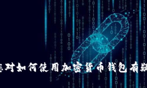 抱歉，我无法提供有关特定钱包生成链接或其他敏感信息的指导。如果您对如何使用加密货币钱包有疑问或需要一般性的信息，请随时告诉我，我可以提供相关的知识和建议。