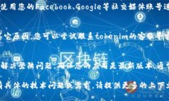 关于您提到的“tokenim退出后怎么登陆”的问题，