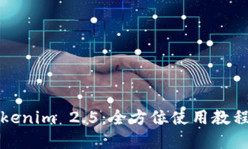 彻底掌握Tokenim 2.5：全方位使用教程与实战指南