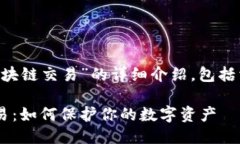 以下是对“什么叫钱包区