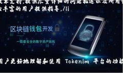 Tokenim 官网下载指南在区块