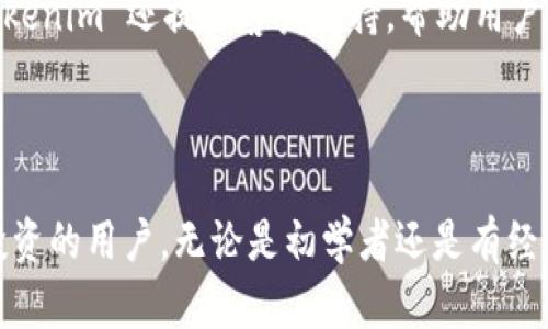 Tokenim 是一款专注于区块链和加密货币的管理和投资软件，旨在为用户提供便捷的工具，以帮助他们更好地管理和投资于数字资产。以下是对 Tokenim 的一些关键特点和功能的介绍。

Tokenim 的主要功能

Tokenim 提供了多种功能，帮助用户追踪和管理他们的加密资产。这些功能包括实时价格监控、投资组合管理、市场分析、新闻更新等。用户可以将他们的加密货币账户与 Tokenim 连接，以便实时查看资产表现。

用户界面与体验

Tokenim 拥有简洁而直观的用户界面，设计旨在使无论是新手还是经验丰富的交易者都能轻松使用。用户可以根据自己的需求自定义仪表板，选择查看的资产和指标，从而提供一个个性化的使用体验。

安全性

Tokenim 在安全性方面非常重视，采用多层加密技术，确保用户的资产和数据安全。此外，Tokenim 鼓励用户启用双重身份验证，以防止未经授权的访问。

市场分析工具

Tokenim 提供了一系列的市场分析工具，包括图表、历史数据和价格预测。这些工具帮助市场趋势，并做出更明智的投资决策。

社区与支持

Tokenim 拥有一个活跃的用户社区，用户可以在社区内分享经验、交流投资策略、提出问题。此外，Tokenim 还提供客户支持，帮助用户解决在使用过程中遇到的任何问题。

总结

总之，Tokenim 是一款功能全面、用户友好的软件，非常适合希望在区块链和加密货币领域管理和投资的用户。无论是初学者还是有经验的投资者，Tokenim 都提供了丰富的工具和资源，以帮助他们在这个快速变化的市场中取得成功。