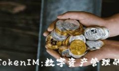  钱包与TokenIM：数字资产