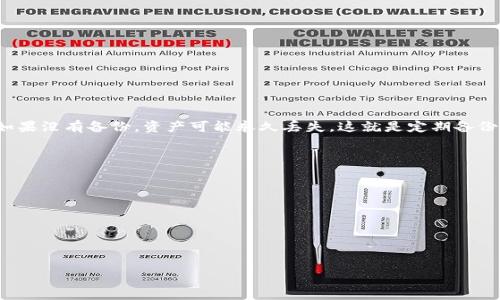 个人加密钱包在哪里查看：轻松管理你的数字资产
keywords加密钱包, 数字资产, 管理工具/keywords

引言
在数字货币迅速发展的今天，越来越多的人进入了加密货币的世界。加密钱包作为存储、管理和转移数字资产的必备工具，变得尤为重要。然而，许多新手可能会困惑于如何能够方便地查看和管理他们的个人加密钱包。在这篇文章中，我们将详细探讨如何查看你的个人加密钱包、使用哪些工具和平台来进行管理、以及相关的安全措施。

什么是个人加密钱包？
个人加密钱包是一种用于存储加密货币（如比特币、以太坊等）的工具。它可以是软件形式（例如手机应用或桌面应用）或硬件形式（如冷钱包）。加密钱包的基本职能包括接收、发送和存储数据，加密和解密用户的钱包私钥和公钥。

每个加密钱包都有唯一的地址，用户可以通过这个地址接收加密货币。个人加密钱包可以分为热钱包和冷钱包。热钱包通常是在线的，更加方便，但安全性较低；而冷钱包则是离线的，安全性较高，适合长期存储。但无论是什么类型的钱包，了解在哪里查看和如何管理它们都是至关重要的。

查看个人加密钱包的方法
查看个人加密钱包以及其中资产的方法依据你所使用的钱包类型而有所不同。以下是几种常见的查看方法：

h41. 使用手机应用/h4
大多数加密钱包提供手机应用，使用户可以随时随地管理他们的数字资产。只需在应用商店中下载相应的钱包应用，输入账户信息，便可查看你的钱包余额和交易记录。例如，像Trust Wallet或Coinbase等应用都具备此类功能。

h42. 通过桌面软件/h4
桌面钱包是安装在电脑上的软件，例如Exodus或Electrum。用户可以通过打开该软件，查看自己钱包的信息。这些软件通常会提供丰富的管理功能，如发送和接收加密货币的功能及查看交易历史。

h43. 使用硬件钱包/h4
硬件钱包，如Ledger和Trezor，则需要连接到电脑或手机进行查看。虽然这些钱包在用户管理上不如软件方便，但它们提供的安全性是无可比拟的。用户需要通过专用的管理软件或者硬件设备本身来查看钱包信息。

h44. 区块链浏览器/h4
无论使用哪种类型的钱包，只要钱包地址公开，你都可以用区块链浏览器（如Etherscan或Blockchain.com）来查看余额和交易历史。这是一个一目了然且安全的方式，特别适用于检索任何用户可见的公共信息。

加密钱包管理工具
有效管理数字资产的前提是选对工具。以下是一些流行的加密钱包管理工具：

h41. 交易所钱包/h4
许多交易所（如Binance、Coinbase等）提供内置的钱包功能，用户可以方便地进行交易和管理。通过这些交易所，用户可以查看他们的资产余额、交易历史，以及执行交易，十分方便。

h42. 多链钱包/h4
近年来，随着区块链项目多样化，出现了多链钱包（如Trust Wallet、Atomic Wallet等）。这些钱包支持多种加密货币，有助于用户在一个平台上管理不同的资产，提升了用户的效率和便利性。

h43. 钱包聚合平台/h4
钱包聚合平台（如Zapper、DeBank等）可帮助用户查看和管理不同钱包中的资产。这种工具特别适合那些持有多种加密资产的用户，通过一个平台，能够 rapidement 查看和管理自己的资金。

安全性的重要性
在电子支付和交易变得如此普遍的情况下，加密钱包的安全性显得尤为重要。以下一些建议能帮助用户确保他们的资金安全：

h41. 启用双重认证/h4
许多数字钱包和交易所提供双重认证（2FA），借此增强安全性。即使有人得到了你的密码，若没有第二步验证，他们仍然无法访问你的钱包。

h42. 定期更改密码/h4
通过定期更新密码，可以减少被黑客入侵的可能性。选用复杂的密码组合并且不在多个平台上重复使用，也是确保钱包安全的一种有效方式。

h43. 警惕钓鱼攻击/h4
无论何时访问钱包或交易平台，请确保是在官方网页或应用中。绝对避免通过电子邮件或消息中的链接访问，警惕钓鱼网站，确保不容易上当受骗。

常见问题解答

h41. 如何选择适合自己的加密钱包？/h4
选择加密钱包时，需要考虑以下几个方面：
ul
    listrong安全性/strong：确保钱包能够提供强大的安全措施，例如双重认证、加密存储等。/li
    listrong用户体验/strong：钱包的界面是否友好，操作是否简单？/li
    listrong支持的币种/strong：确保所选钱包支持你想要管理的加密货币。/li
    listrong社区反馈/strong：寻找其他用户对该钱包的评价和反馈，能帮助你做出更好的判断。/li
/ul

总之，选择适合自己的加密钱包，需从安全性、用户体验、支持币种和用户反馈等方面进行综合考虑。

h42. 我需要避免哪些常见的加密钱包误区？/h4
常见的误区包括：
ul
    listrong只使用一个钱包/strong：很多人可能将所有资产存储在同一个钱包中，这很危险。最好充分利用热钱包和冷钱包的结合。/li
    listrong忽视备份/strong：用户常常会忽略对钱包的备份，万一出现意外，可能会造成重大损失。/li
    listrong轻视私钥的安全/strong：私钥是一切的关键，不应与他人分享或以任何不安全的方式存储。/li
/ul

了解这些误区，有助于提高个人数字资产的安全性。

h43. 如何找回丢失的加密钱包？/h4
若不慎丢失加密钱包，找回的可能性取决于你当初是否备份过助记词或私钥。若备份过，可以使用这些信息通过钱包重新获得对资产的访问。如果没有备份，资产可能永久丢失。这就是定期备份和妥善保存助记词的重要性。

h44. 加密钱包的费用情况如何？/h4
加密钱包的费用相对来说是多种多样的：
ul
    listrong交易费用/strong：大部分交易都会收取一定费用，这和网络状况、资产种类等密切相关。/li
    listrong提现费用/strong：有些钱包在你提取加密货币时，也会收取一定的手续费。/li
    listrong维护成本/strong：对于硬件钱包，用户需要考虑设备本身的购买费用及可能的维护费用。/li
/ul

span综上所述，管理个人加密钱包并不是一件复杂的事情，但却需要充分了解相关工具与安全措施，以确保你的资产安全和便捷。/span