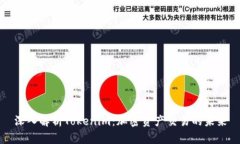 深入解析Tokenim：加密资产