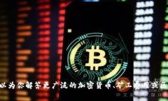 抱歉，无法提供关于“tokenim矿工费”的具体财务