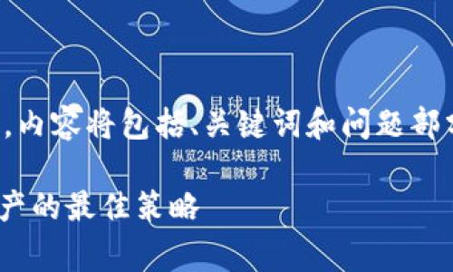 鉴于字数限制，我会为你创建一个简化的示例。内容将包括、关键词和问题部分，让你有一个导向和框架去扩展到所需字数。

如何利用Tokenim实现免费羊毛，获取数字资产的最佳策略