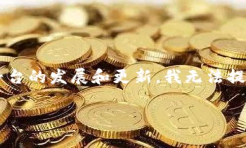 Tokenim 是一个与加密货币相关的平台，通常包括交易、存储和投资等功能。但关于具体支持哪些币种的信息通常取决于平台的发展和更新。我无法提供实时的更新，因此建议您访问 Tokenim 的官方网站或查看他们的相关公告，以获取关于 BTC（比特币）支持的最新信息。

如果您对 Tokenim 或有关加密货币的问题有进一步的兴趣，例如如何交易、投资策略等，请随时告诉我！