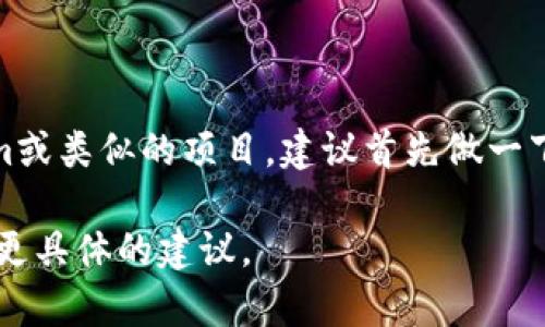 投多少钱在于多个因素，包括你的风险承受能力、投资目标、项目的潜在回报等。如果你考虑投资Tokenim或类似的项目，建议首先做一下市场调研，了解项目的背景和前景。你是否有信心这项投资能够带来回报，并考虑到潜在的风险和损失。

如果你有具体的投资金额和你的投资目的，我们可以探讨一下，或者你可以咨询专业的投资顾问以获取更具体的建议。