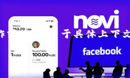 看起来您提到的“tokenim多个怎么弄”可能是在询问有关多个令牌（token）的操作或管理。由于具体上下文不明确，我将给您提供一个关于如何管理和使用多个加密货币令牌的综合性指南。

### 如何有效管理多个加密货币令牌？