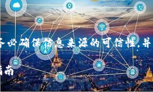 请注意：对于涉及到加密货币和区块链的主题，请务必确保信息来源的可信性，并始终采取最佳的安全措施来保护个人信息和资产。

加密钱包地址如何更改手机号？全面解析与实用指南