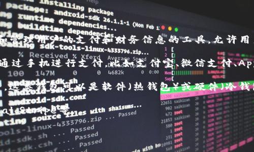 数字钱包通常属于金融科技（FinTech）应用系列。它们是通过电子方式存储和管理用户的支付和财务信息的工具，允许用户在线进行交易、转账、接收付款等操作。数字钱包可以归纳为几个主要类型：

1. **移动支付钱包**：这些钱包通常与智能手机应用程序相关联，允许用户通过手机进行支付，比如支付宝、微信支付、Apple Pay等。

2. **加密货币钱包**：则主要用于存储和管理加密货币，如比特币、以太坊等。这类钱包可以是软件（热钱包）或硬件（冷钱包）。

3. **电子钱包**：这类电子计费工具可以在电子商务平台上使用，比如PayPal、Stripe等。

可以说，数字钱包不仅提高了支付的便捷性，也推动了无现金社会的发展。