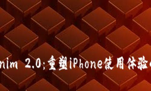  探索Tokenim 2.0：重塑iPhone使用体验的未来科技