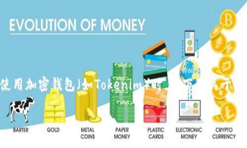 在区块链和加密货币的世界中，