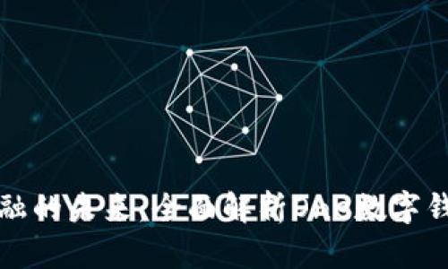 数字金融的未来：全面解析One数字钱包官网