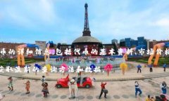 是的，Tokenim 是一个用于查询和获取加密货币和代