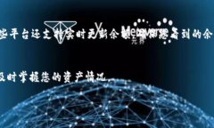 为了查看在Tokenim平台上的余额，可以使用以下步