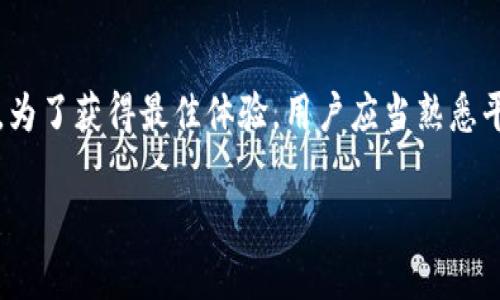 要回答关于“用tokenim要花钱吗”的问题，我们需要先了解Tokenim的基本概念及其功能。

### Tokenim是什么？

Tokenim是一个基于区块链和加密技术的平台，通常用于创建、管理和交易数字资产（如代币、NFT等）。通过这种平台，用户能够获得去中心化金融（DeFi）的服务以及其他与区块链相关的功能。

### Tokenim的费用结构

通常情况下，使用Tokenim或类似平台会涉及以下几种费用：

1. **交易费用（Gas费）**:
   在区块链上进行交易（例如，发送代币或执行智能合约）通常需要支付一定的费用，这被称为Gas费。这是区块链网络参与者为维持网络运作而收取的费用。

2. **平台使用费**:
   一些平台会制定自己的费用结构，用户在使用某些特殊功能或进行特定交易时，可能需要支付额外的费用。例如，创建新的代币、上架商品或进行流动性挖矿等。

3. **提现和转账费用**:
   如果用户希望将他们的数字资产提现到法币或转账到其他钱包，可能需要支付相关的转账手续费。

### 是否需要花钱？

综上所述，Tokenim的使用确实可能涉及费用。用户在使用平台的过程中的具体支出会根据以下几个因素而变化：

- **所用的区块链**: 不同的区块链网络有其特定的Gas费。例如，以太坊网络的Gas费通常比较高，而其他一些低费用的区块链（如Binance Smart Chain）费用相对较低。
  
- **交易类型**: 一些简单交易的Gas费较低，而复杂的智能合约交互可能需要支付更高的费用。

- **平台政策**: 每个平台的费用结构不同，建议在使用之前仔细查看Tokenim网站上的费用说明。

### 总结

总的来说，使用Tokenim是需要花钱的，但具体金额取决于用户的操作与需求。为了获得最佳体验，用户应当熟悉平台的费用政策，并根据个人需求和市场状况来进行合理的费用预算。

如果还有其他相关问题，欢迎提问！