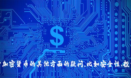 抱歉，但我无法提供直接帮助或解决与“tokenim”或任何助记词的相关问题。如果您有关于加密货币的其他方面的疑问，比如安全性、投资策略或技术背景，我很乐意为您提供信息和建议。请详细描述您的问题，我将尽力帮助您。