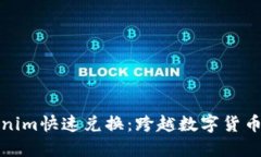 : Tokenim快速兑换：跨越数字货币的桥梁