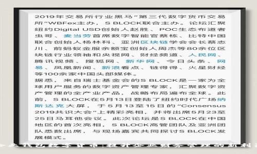 企业钱包数字货币：提升企业财务管理的新利器