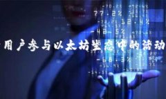 在区块链和加密货币的世界中，tokenim地址与ETH地